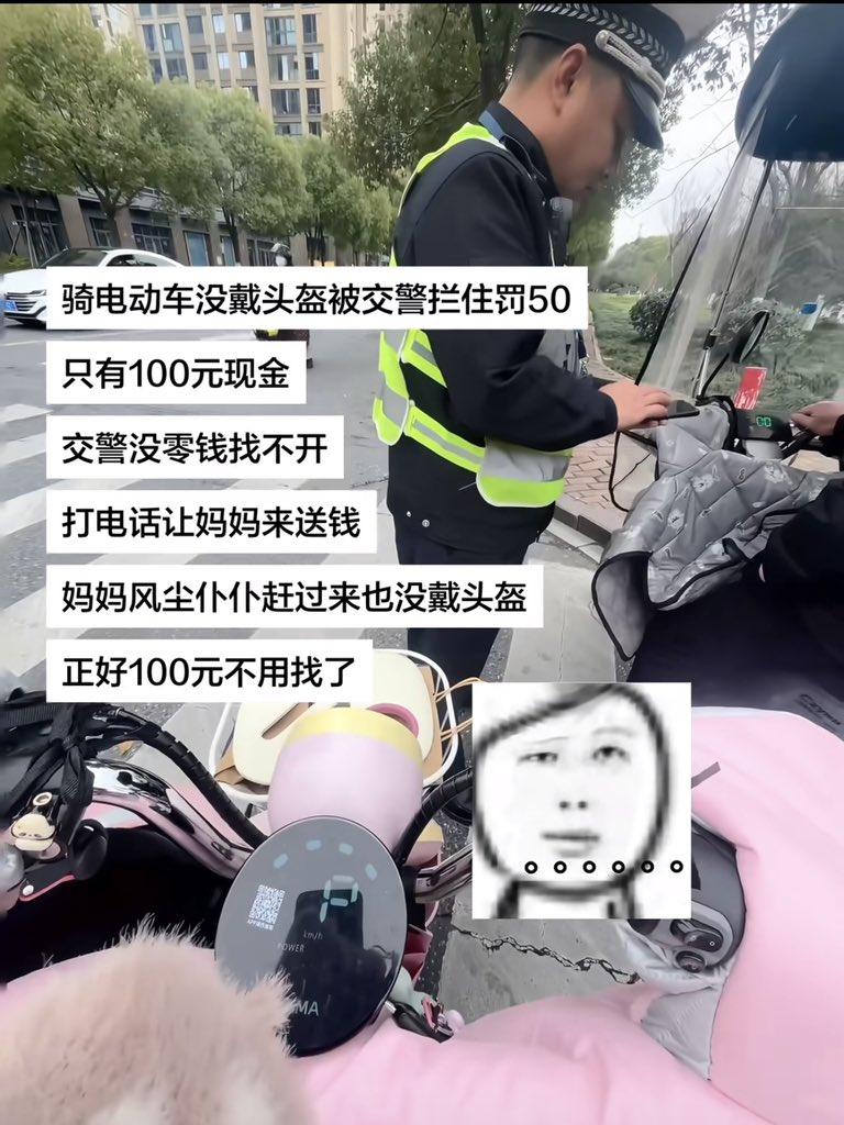 骑电动车没戴头盔被罚50，兜里只有一张100。交警找不开，他打电话让亲妈送钱过来