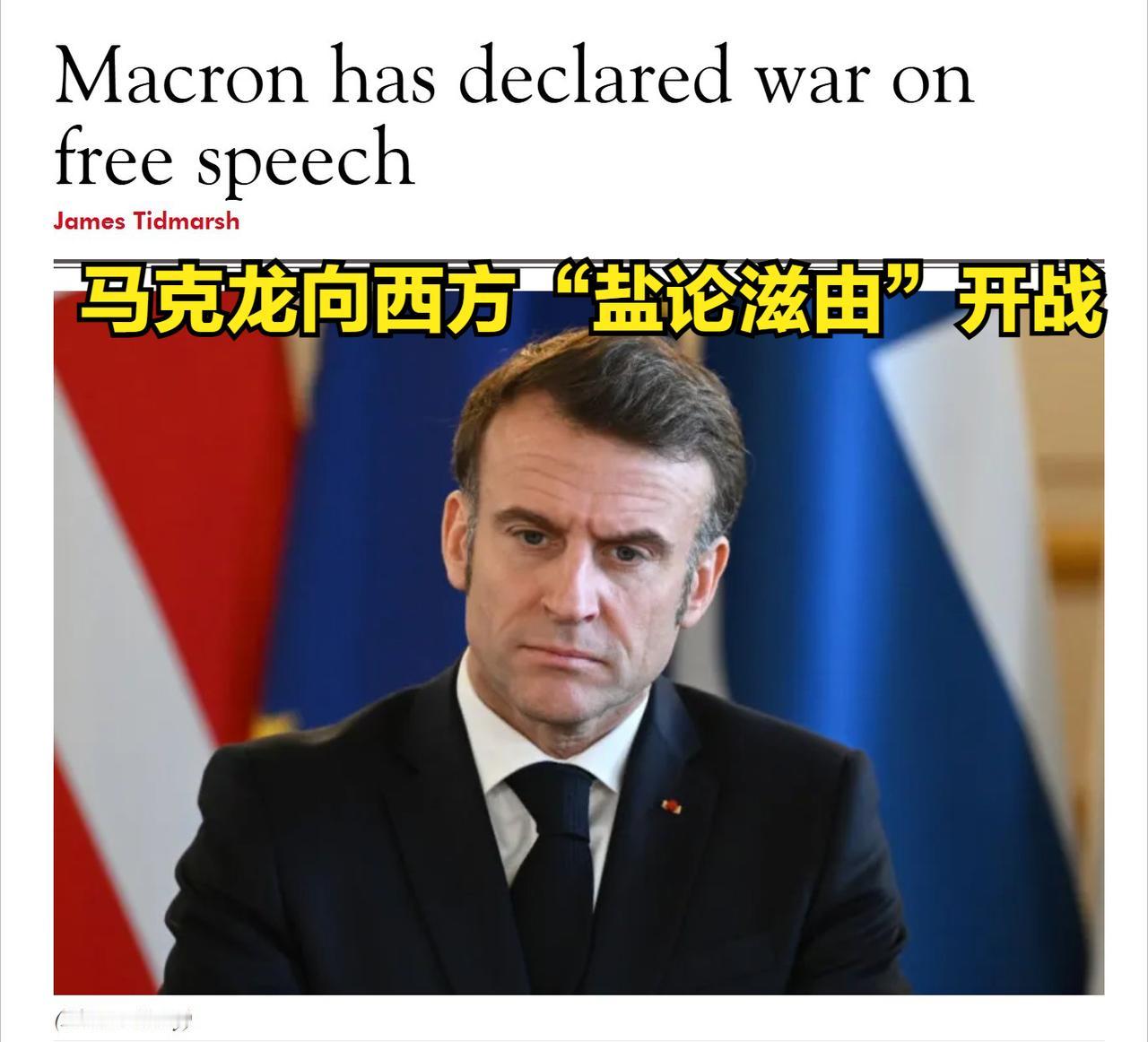 有人看了马克龙的最新声明了吗？继英国之后，法国也跳出来要砸烂自己曾经用来说教别人