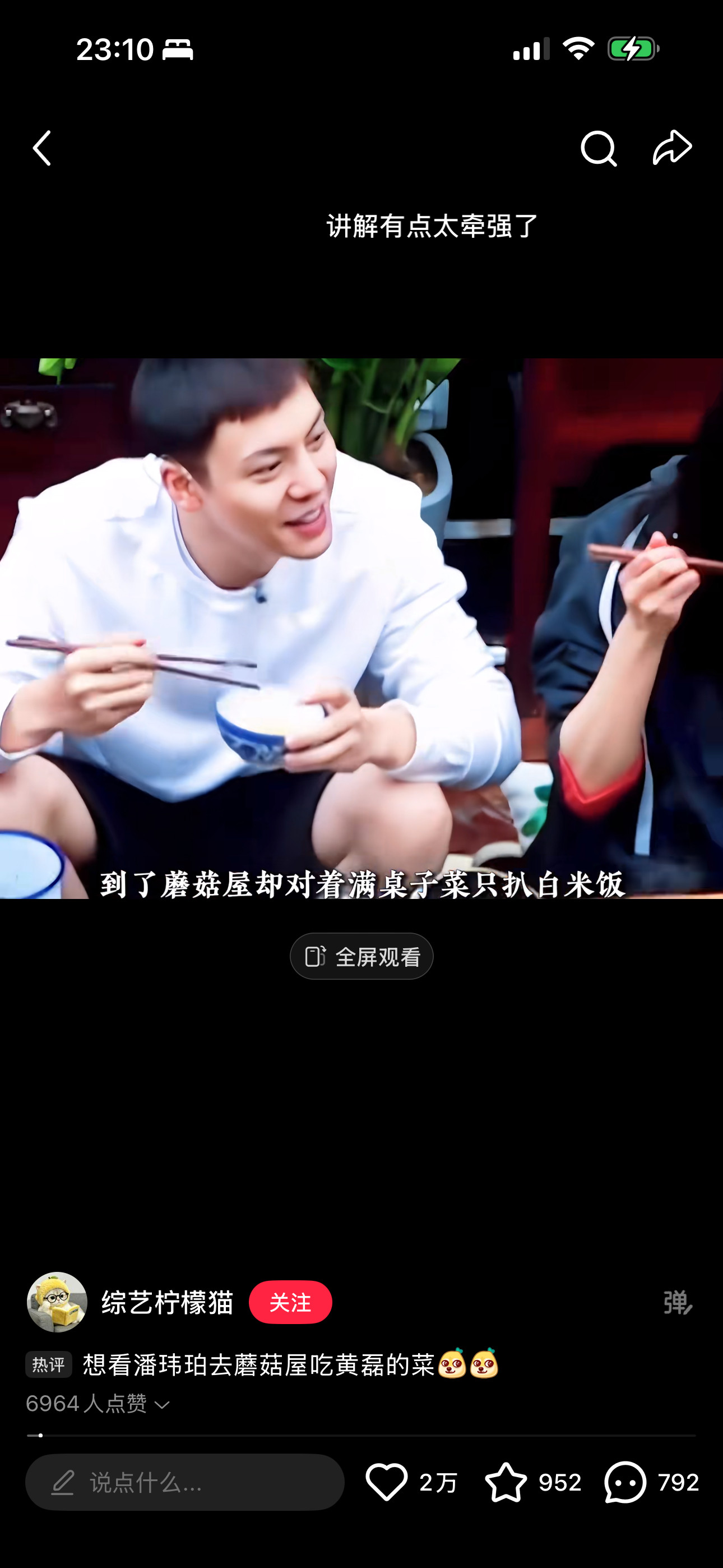 单狐菟丝就这标题党都能搞两万赞？虽然我们又有万赞视频了
