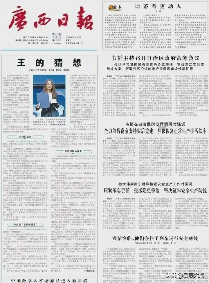 一张报纸、四个大字，标价20元依旧卖脱销，我们疯狂抢购的到底是什么？广西日报头
