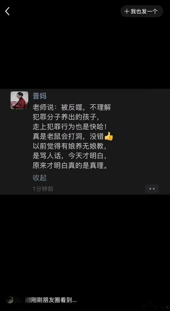 疑似崔晋妈妈朋友圈发文疑似崔晋妈妈朋友圈内容流出，有网友向崔晋妈妈求证，结果惨被