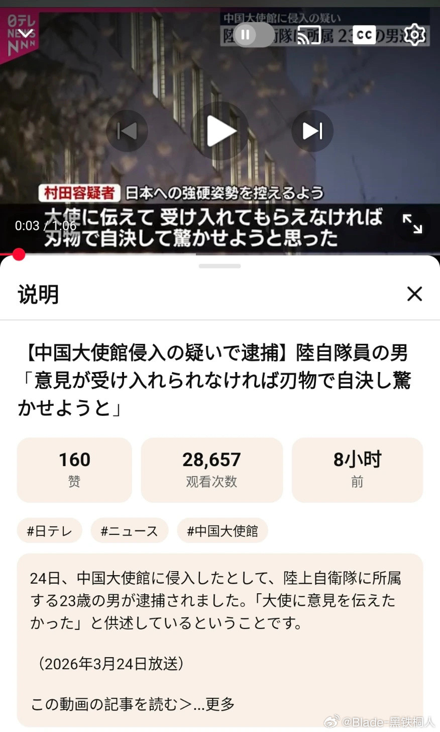 这日媒说的太假了，说他闯大使馆是为了传达停止制裁的意见，要是不同意他就拿刀割自己