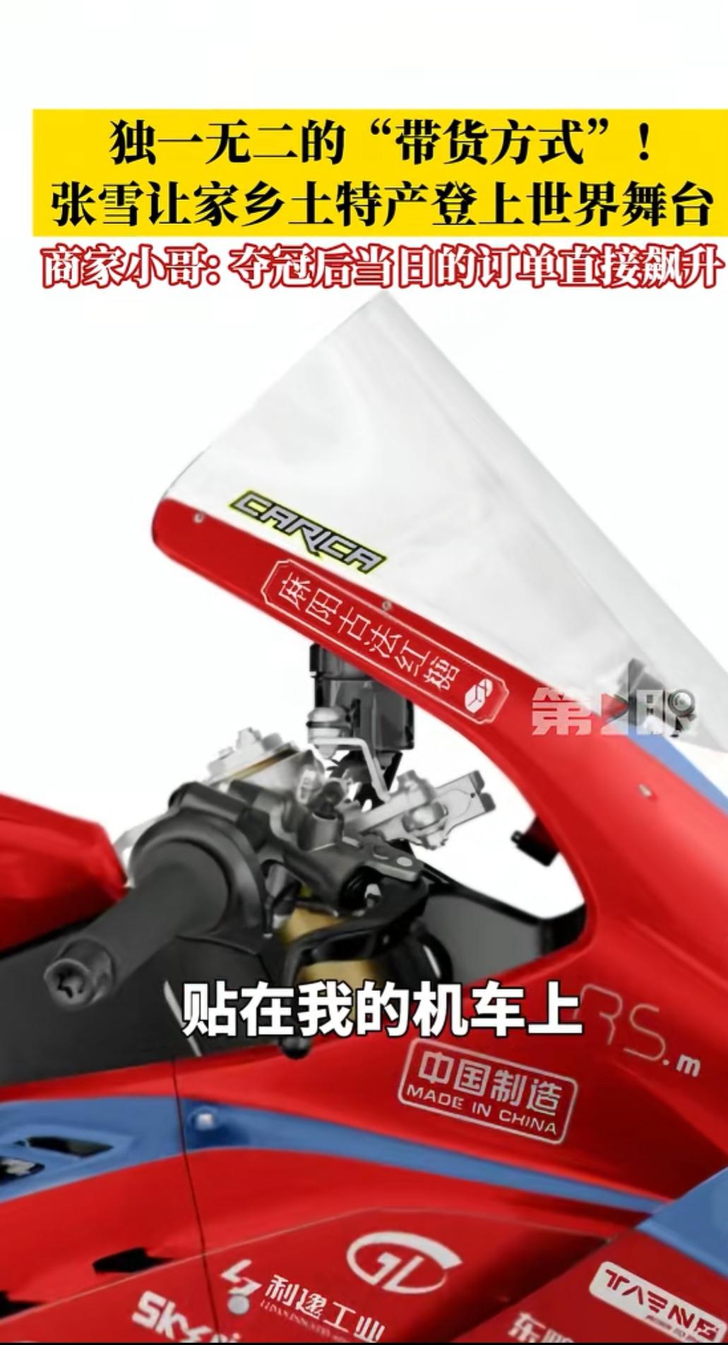 张雪机车夺冠除了红牛赞助赢麻了还有一个“麻阳古法红糖”顺利出圈，这是张雪家乡