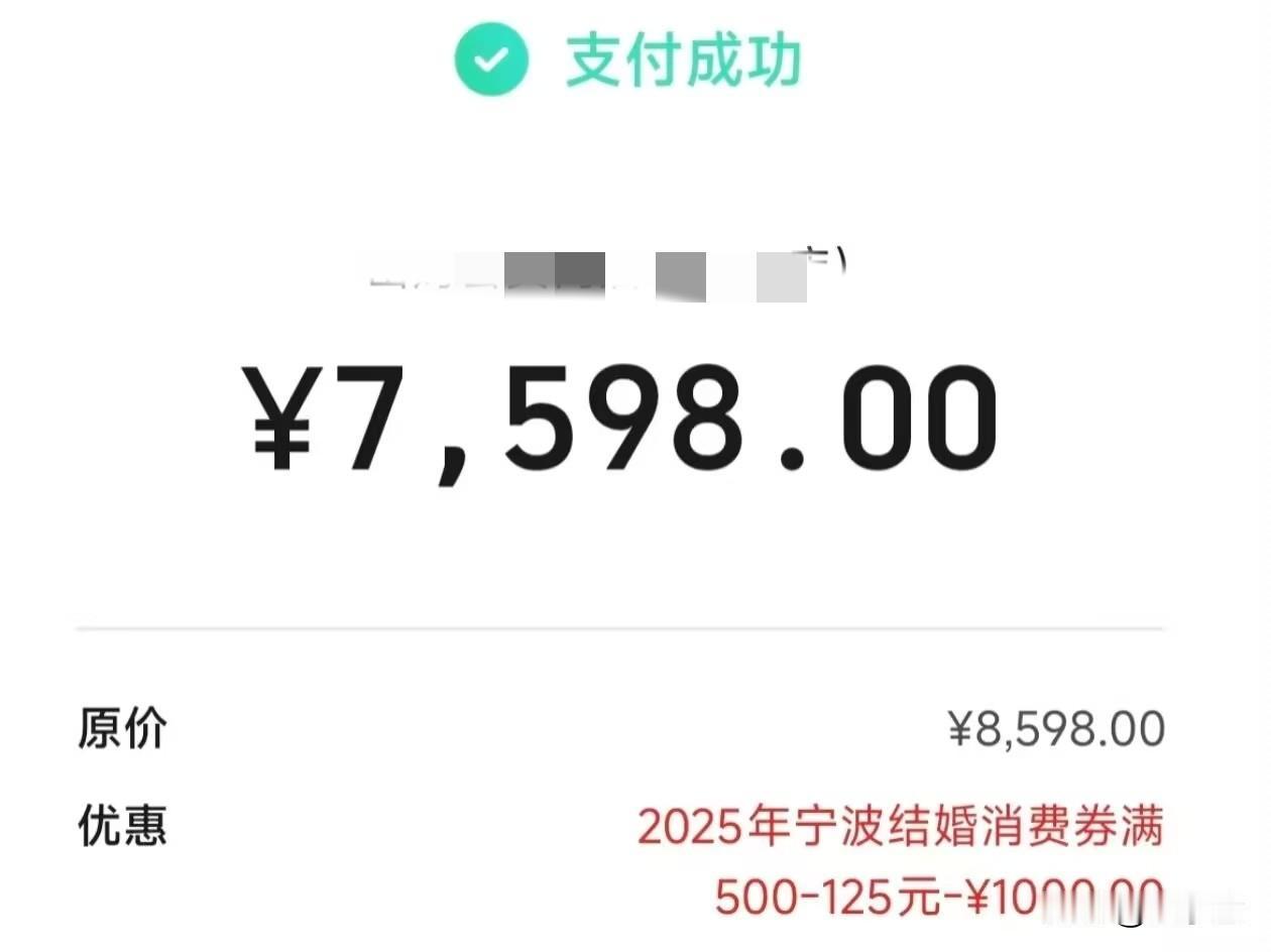 这才是真福利，鼓励结婚！宁波结婚可以拿1000消费券，然后可以买苹果17！大
