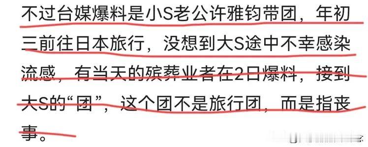 初三到日本，初五人就没了？有消息说，此次大S全家去日本，是小S老公许雅钧带队，