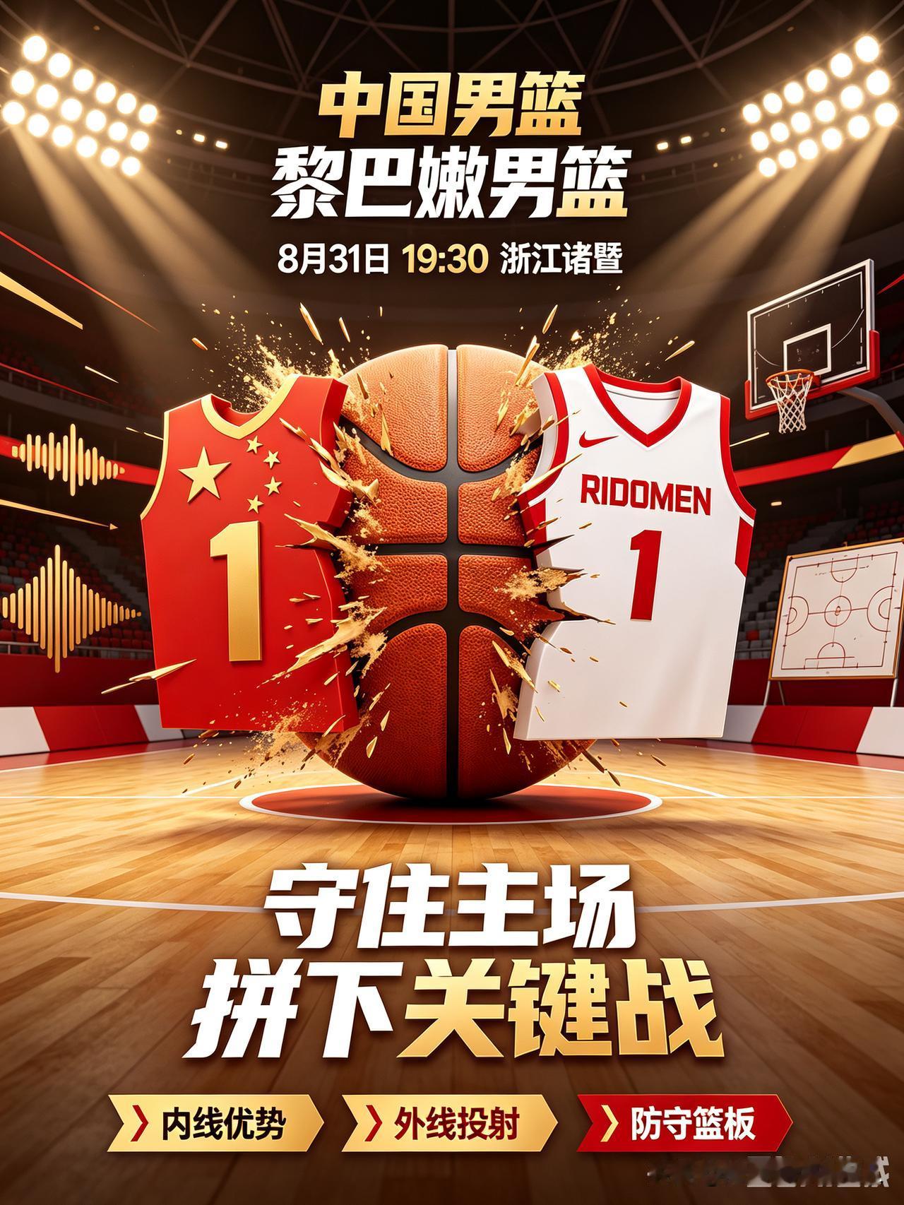 世预赛｜中国男篮主场对阵黎巴嫩前景预测比赛时间：8月31日19:30，浙江