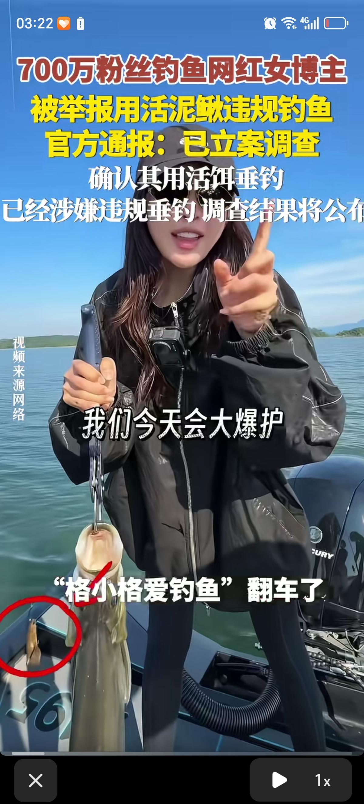 拥有700万粉丝的钓鱼女博主“格小格爱钓鱼”在直播钓到大鱼开心的时候，被眼尖的网