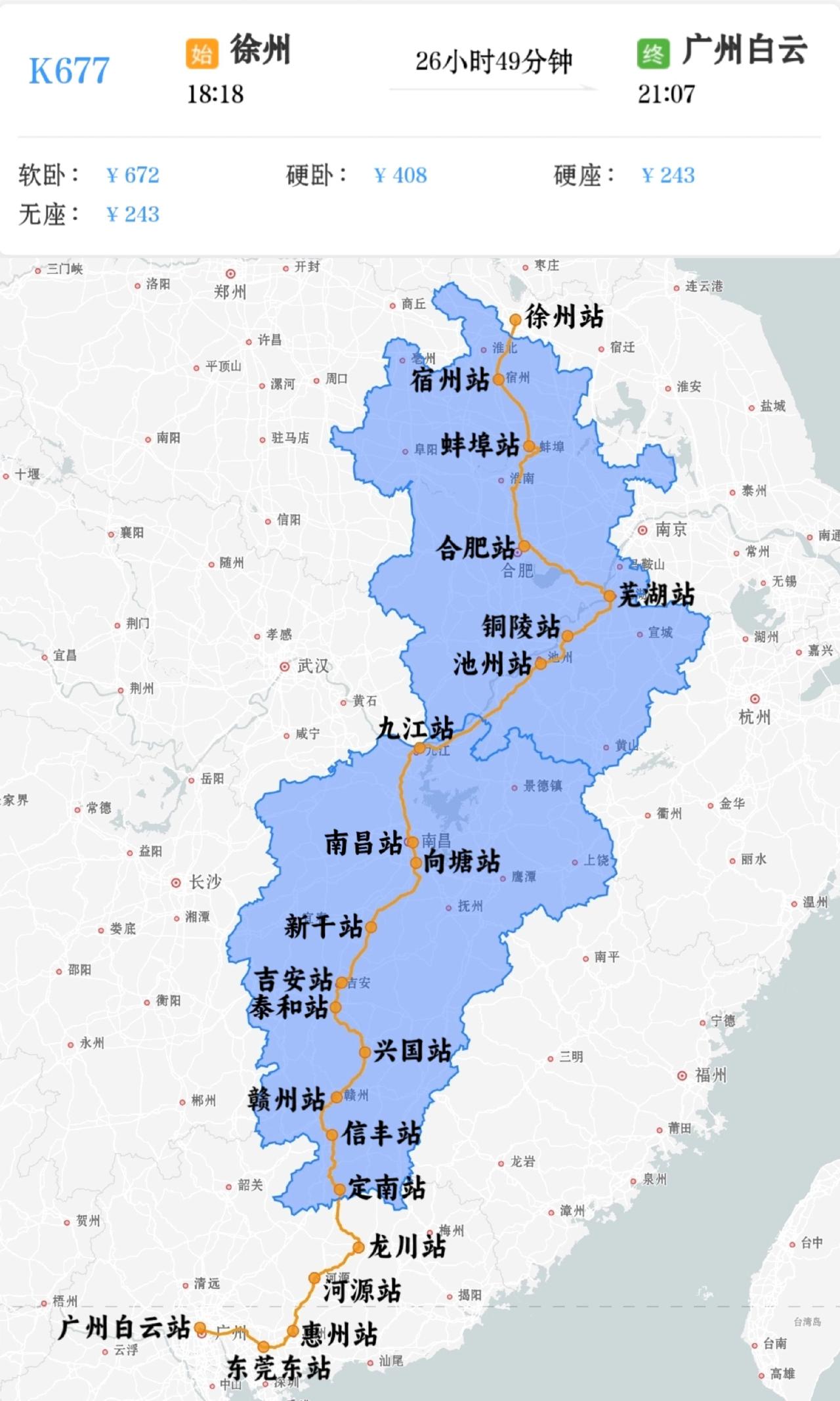 2026年1月24日起徐州到广州K677/K676次调整为终到广州白云站。