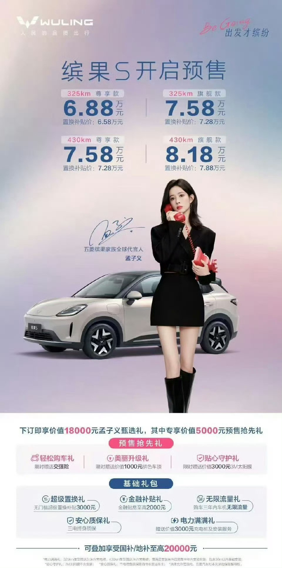 五菱缤果S预售6.88万起，补贴后6.58万起。31.9kWh磷酸铁锂电池，C