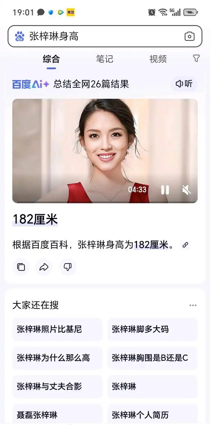 何润东预估达不到185的高度。张梓琳的1.82身高应该是实打实的，跟何润东站在一