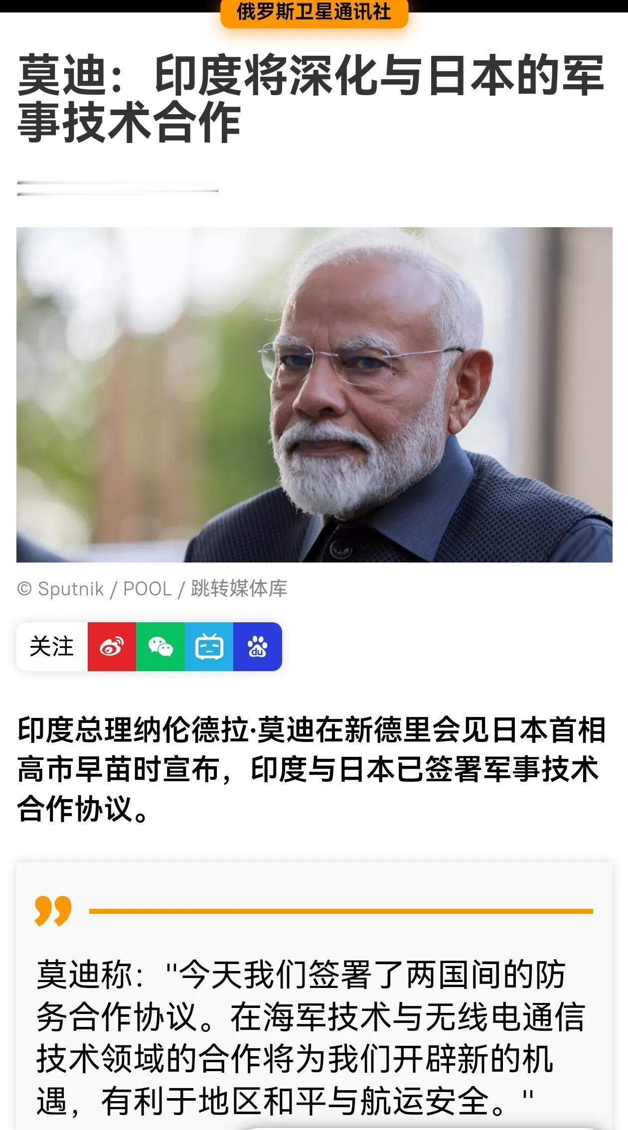 简直是在跟中国对着干，7月2日印日军事协议签署，印度递刀子日本踩油门，想制衡中国
