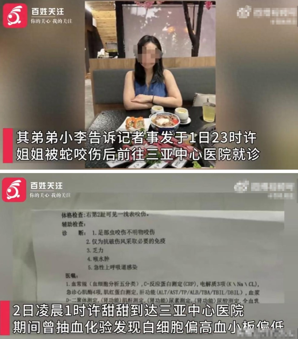 三亚，27岁女子凌晨在三亚步行回酒店途中突遭毒蛇袭击，右下肢出血剧痛！她强忍呕吐