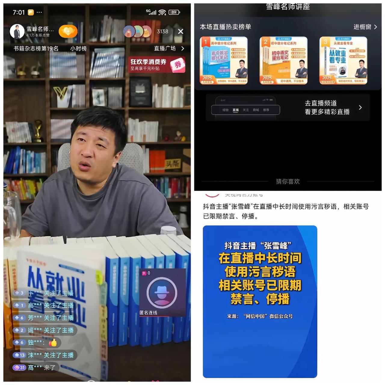 好巧不巧张雪峰新号直播被封的瞬间我刚好截到屏，二十多万在线观众没人刷一句评论，全