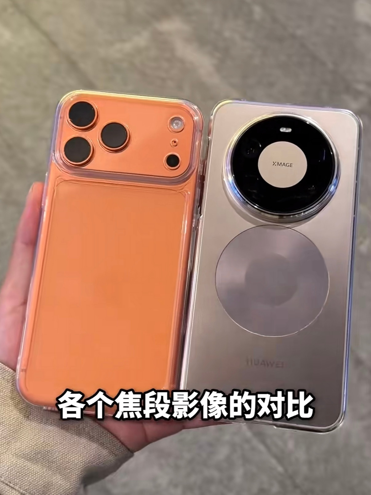 华为Mate80ProMax与iPhone17ProMax绝对是用的最爽的组合手