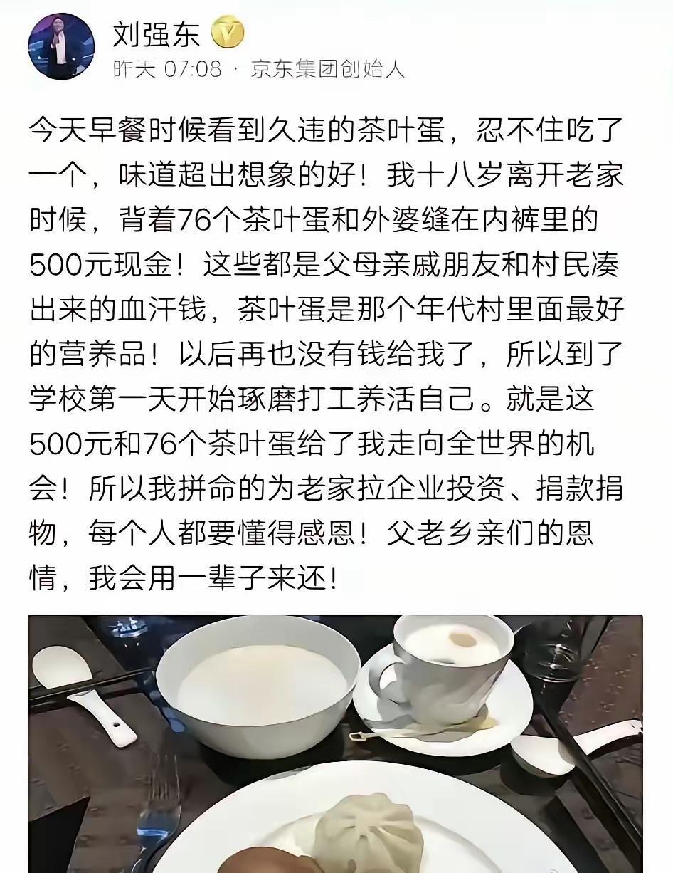 刘强东在社交平台发的一段话，感人至深。他说“父老乡亲的恩情，我会用一辈子来还