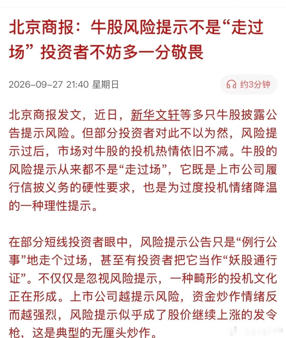 良心官媒再次提醒：牛股的风险，绝不是“走过场”，投资者不妨多一份敬畏！在AI科技