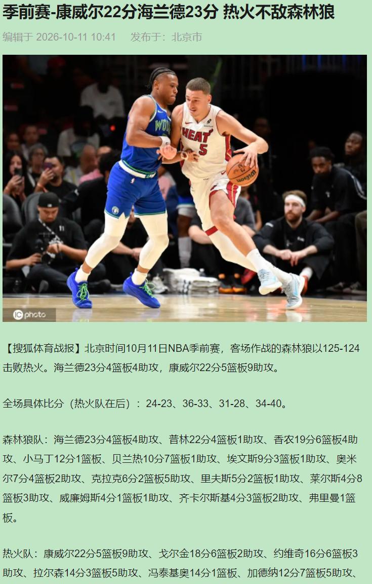我支持森林狼提速的火力，也认里夫斯那记抛投的含金量，但反对拿这场球当风向标——两