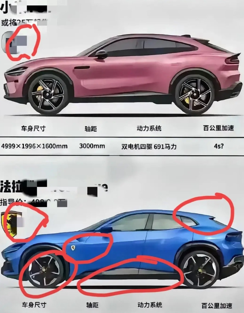 法拉利是没有流量硬蹭啊，看对比图，很多细节都有差异，怎么就说mou米致敬了。做个