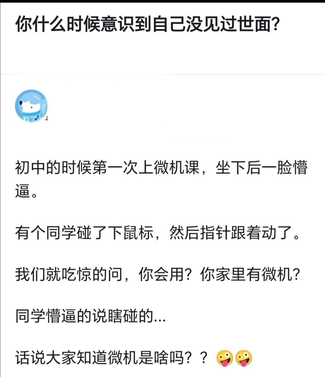 什么时候意识到自己没有见过世面