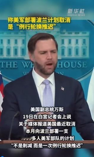 欧洲这次真的要被美国“断奶”了！5月19号，美国副总统万斯终于把话挑明