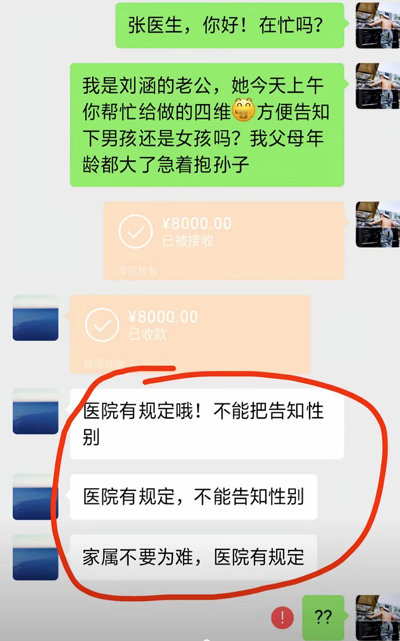 男子做完四维，着急知道宝宝性别，一心满足老人抱孙子的心愿，直接给医生转账八千，希