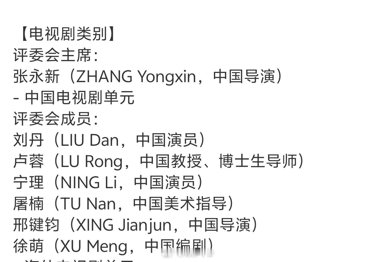 白玉兰新闻发布会白玉兰评委官宣，这是电视剧泪目的名单