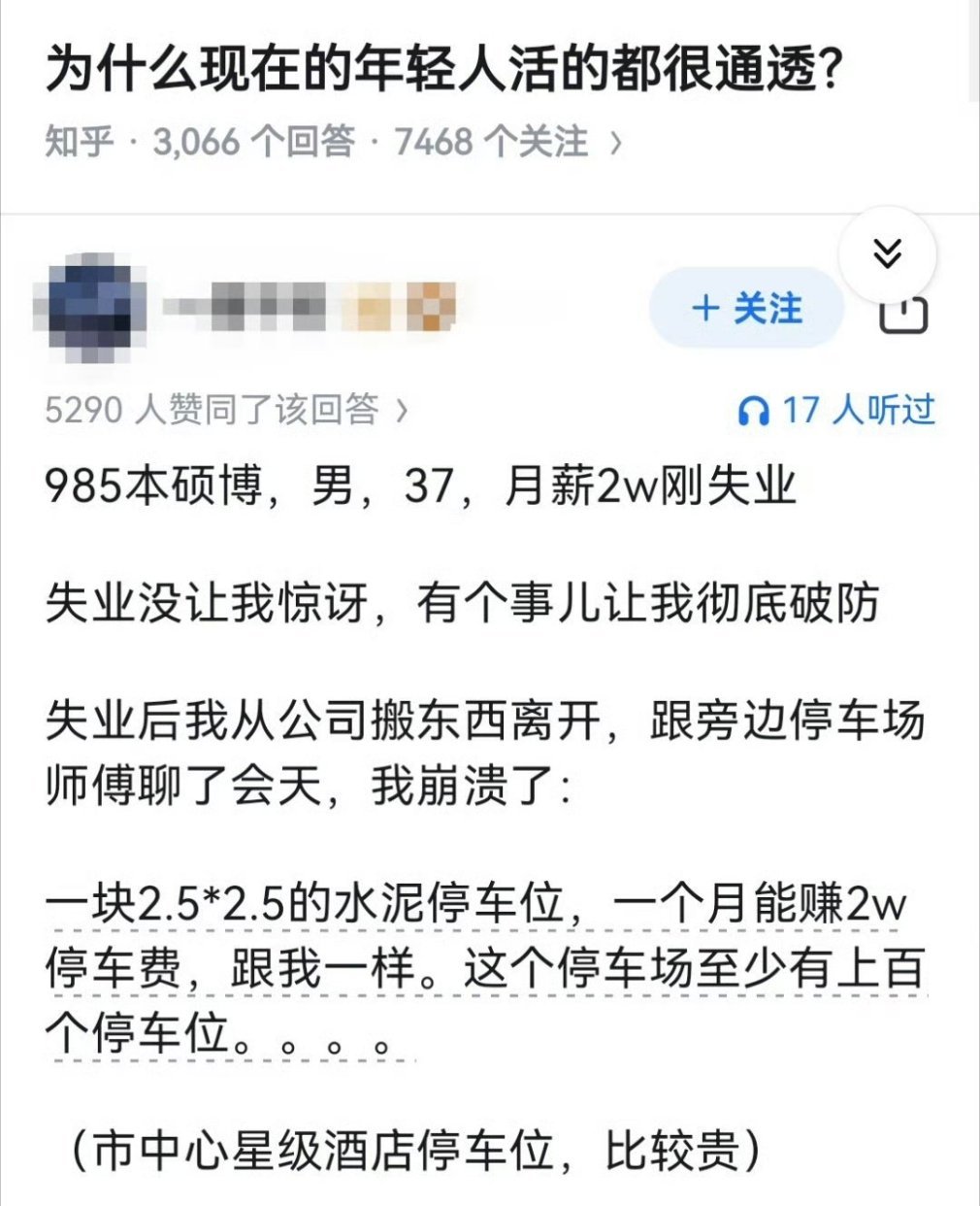 高学历vs停车位​​​