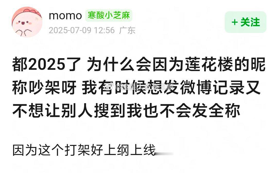 莲花楼剧宣怎么了？看成毅粉丝和曾舜晞粉丝在组里交流，都2025年了怎么突然被🍑