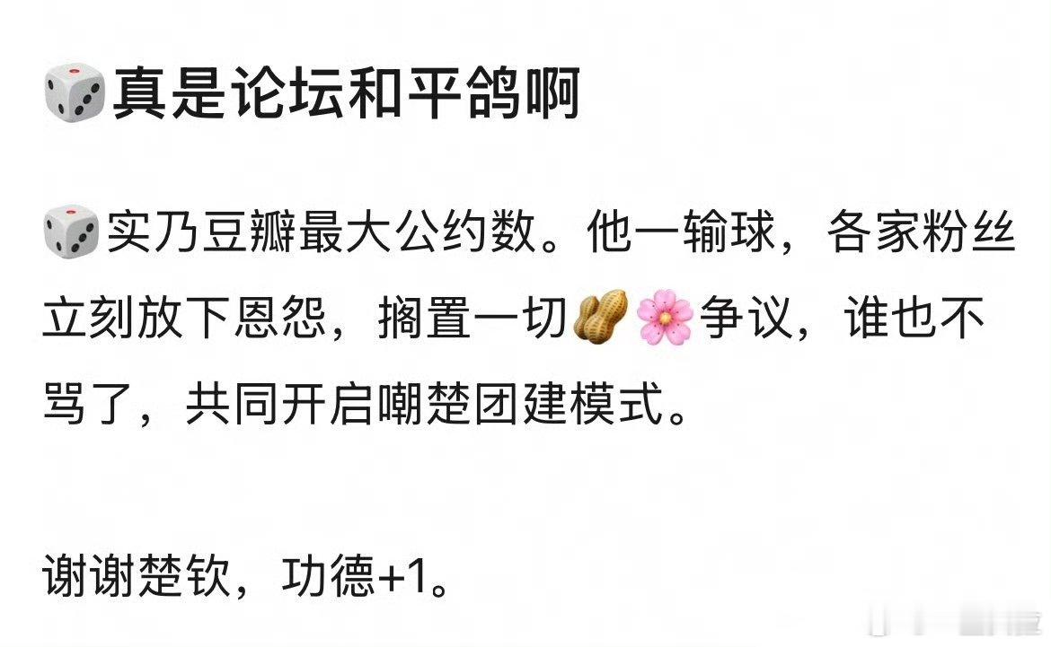 笑死我了饭圈和平大使