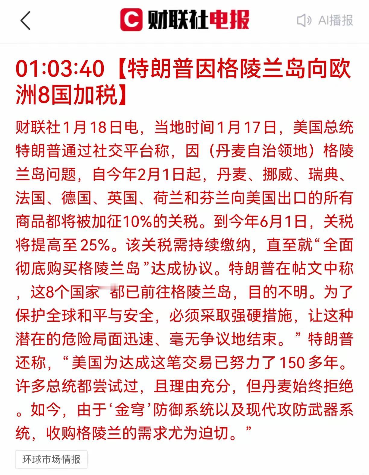 有黄金白银的下周要吃肉了，川普周末又给你们发红包了！刚刚18号川普宣布因格林兰岛