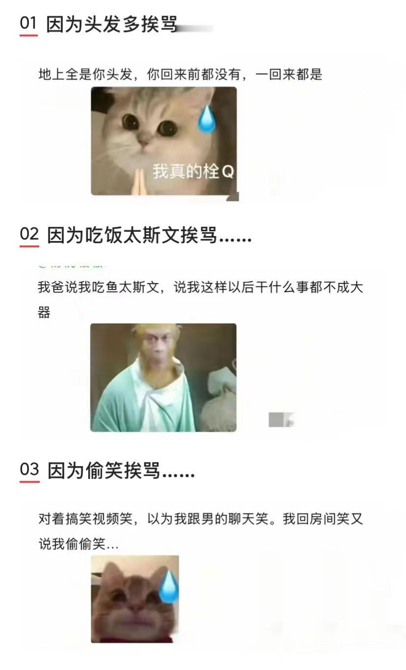 回家挨骂的理由能有多离谱[doge]​​​