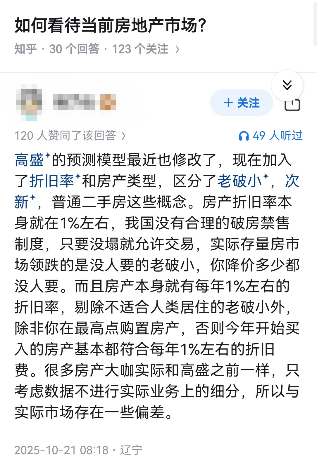 如何看待当前房地产市场？​​​