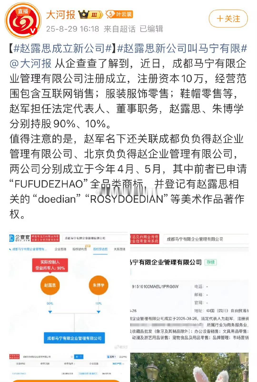 赵露思成立新公司了，谐音女王🈶​​​