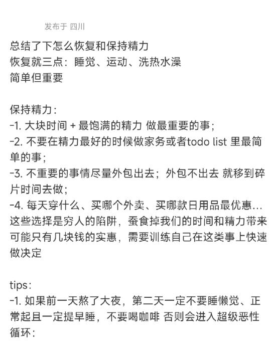 我发现有两件事特别节约精力