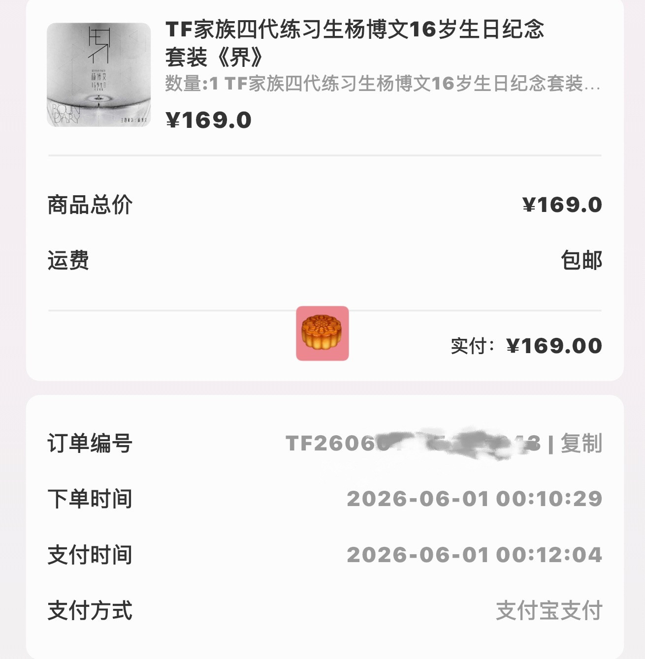 生日快乐