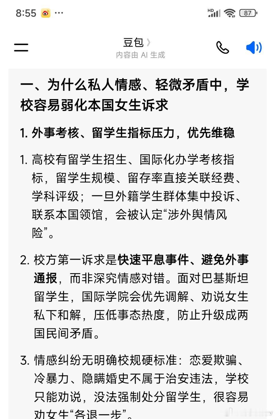 那些高校处理中外学生纠纷偏向外籍留学生的真实原因，很多高校留学生不归普通院系、学