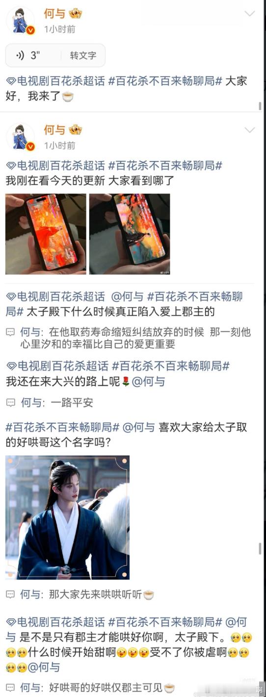 何与回复百花杀剧粉评论，不仅认领好哄哥称谓，而且对剧情和角色的理解也是非常的清晰