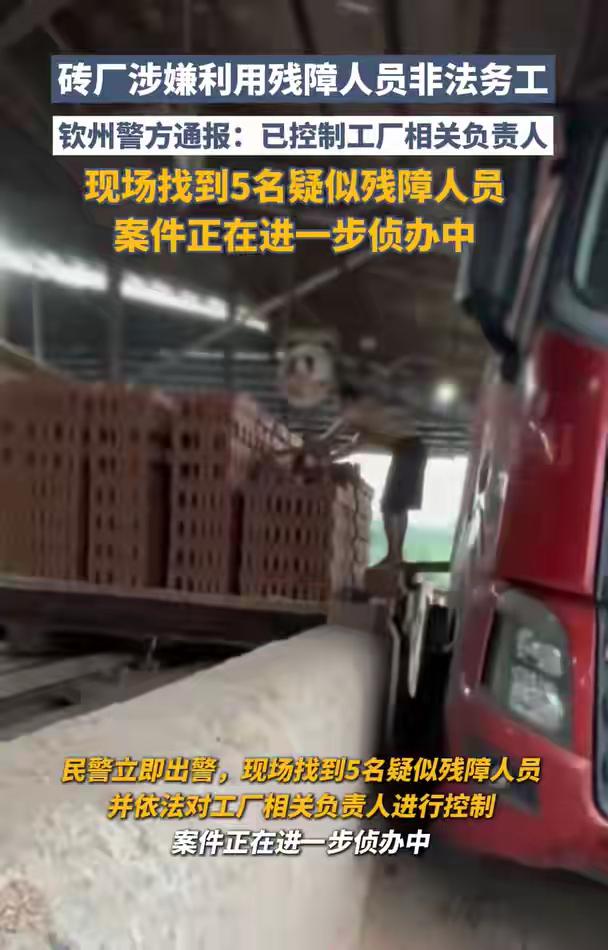 广西一家砖厂使唤5-8名残障人士干活，工作时间下午2点到凌晨3点，伙食住宿极差