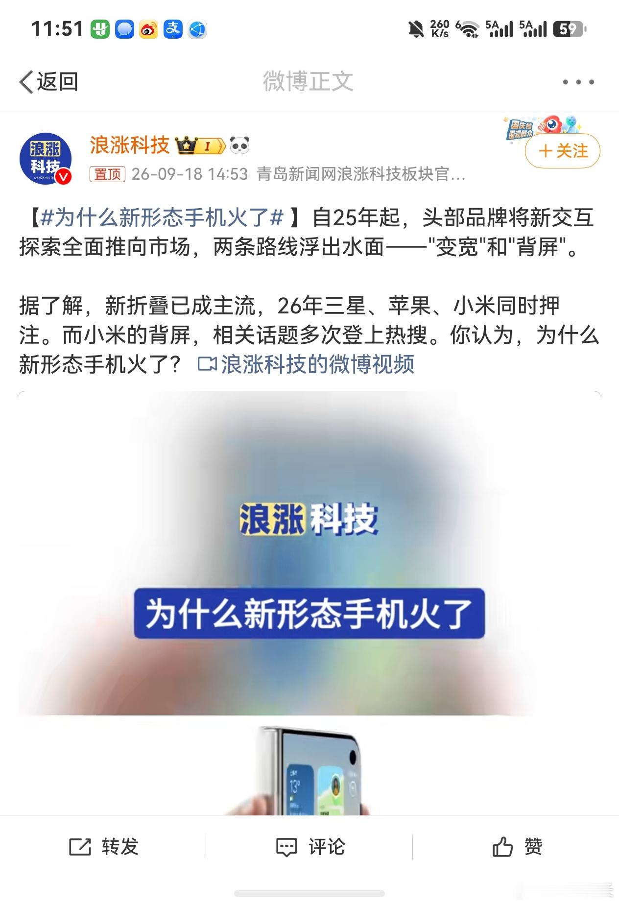 为什么新形态手机火了你看，群众的眼睛是雪亮的，捂是捂不住的。[微笑]​​​