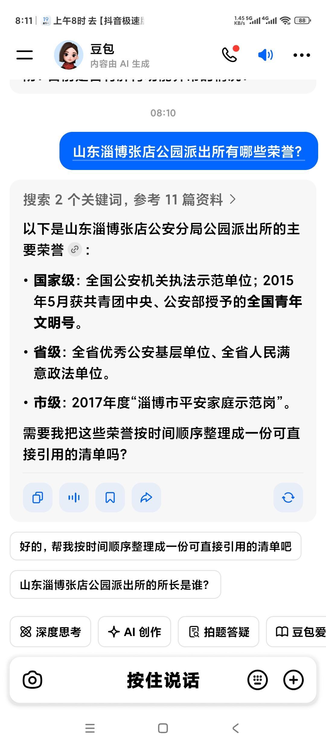 没想到山东淄博张店区公园派出所有这么多荣誉。竟然是国家级的公安机关执法示范岗。