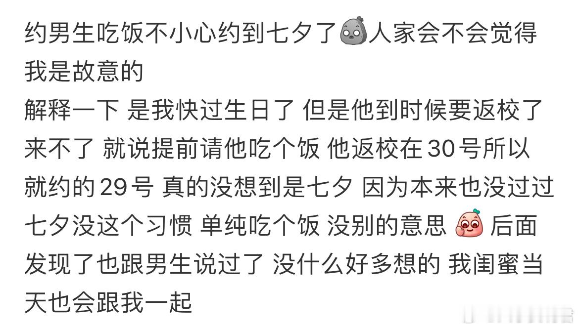 约男生吃饭不小心约到七夕了​​​