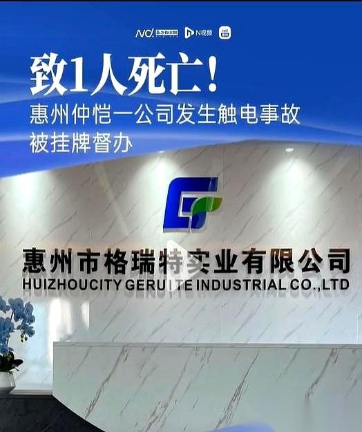 中午12点18分。就差那么一点,就到饭点了。结果人没了。触电。惠州那家公司