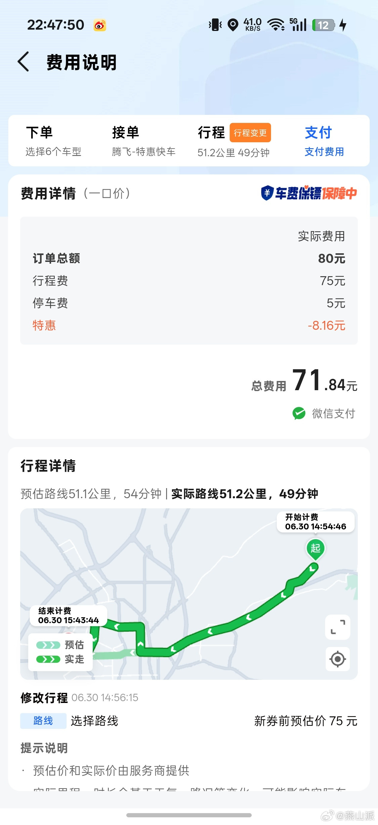 现在有些网约车司机是真不老实，偷偷摸摸在订单上动手脚今天从长春龙嘉机场打车到酒店