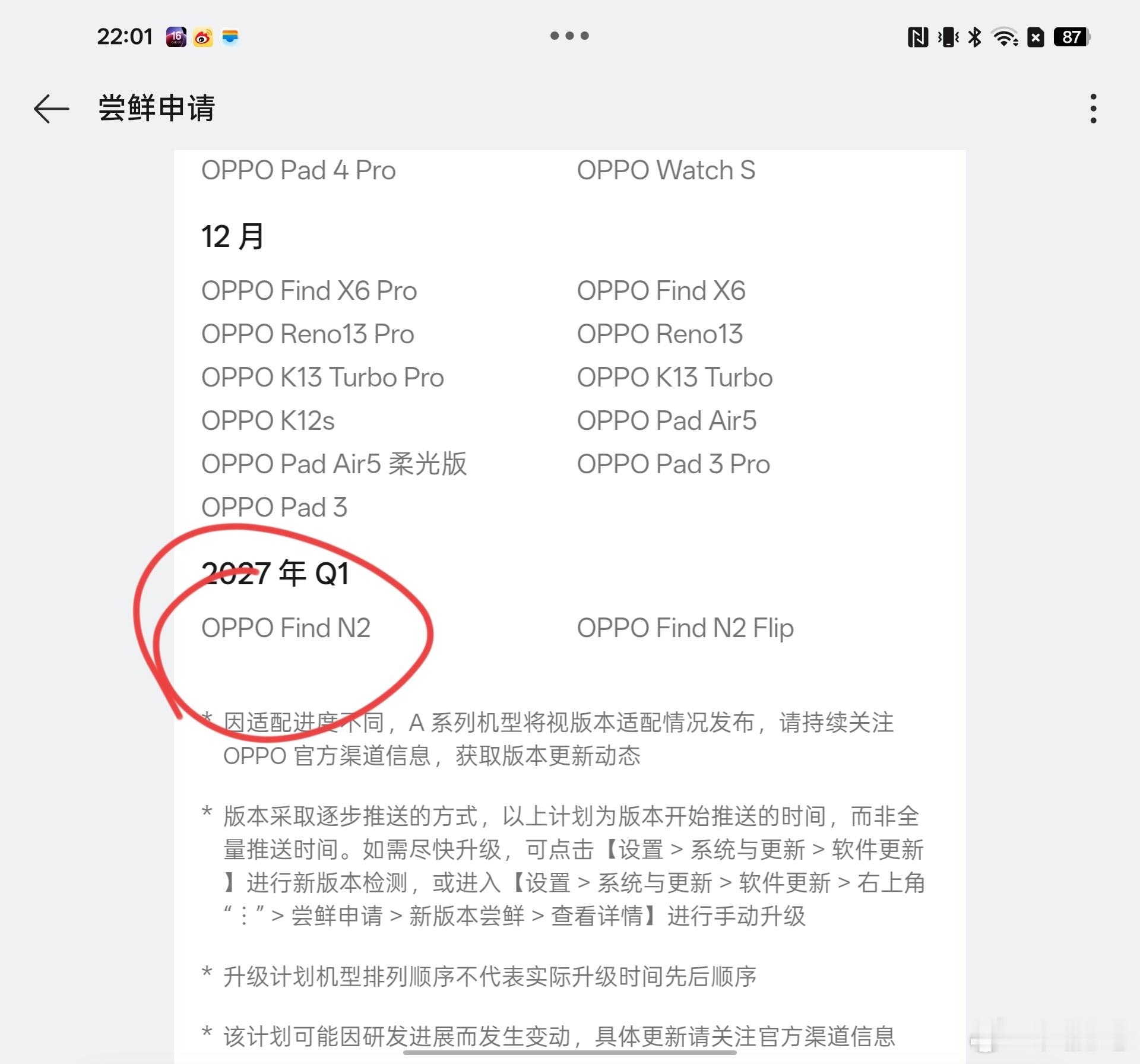 OPPO是真的……ColorOS17甚至还适配OPPOFindN2！​​