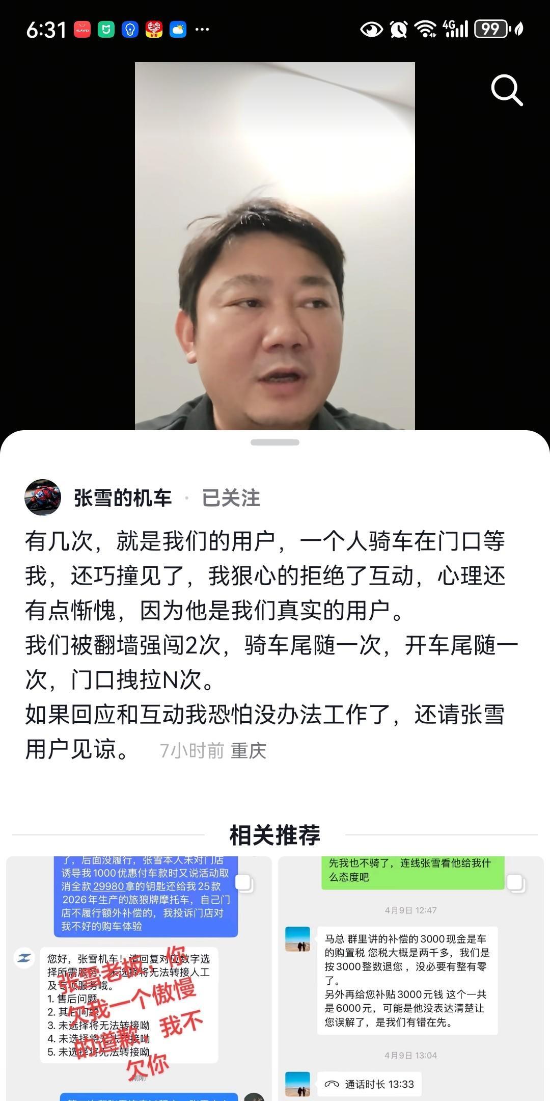 重庆的帽子叔叔要出手了。总有一群人畏威而不怀德。张雪昨天吃面的时候，遭遇跟踪