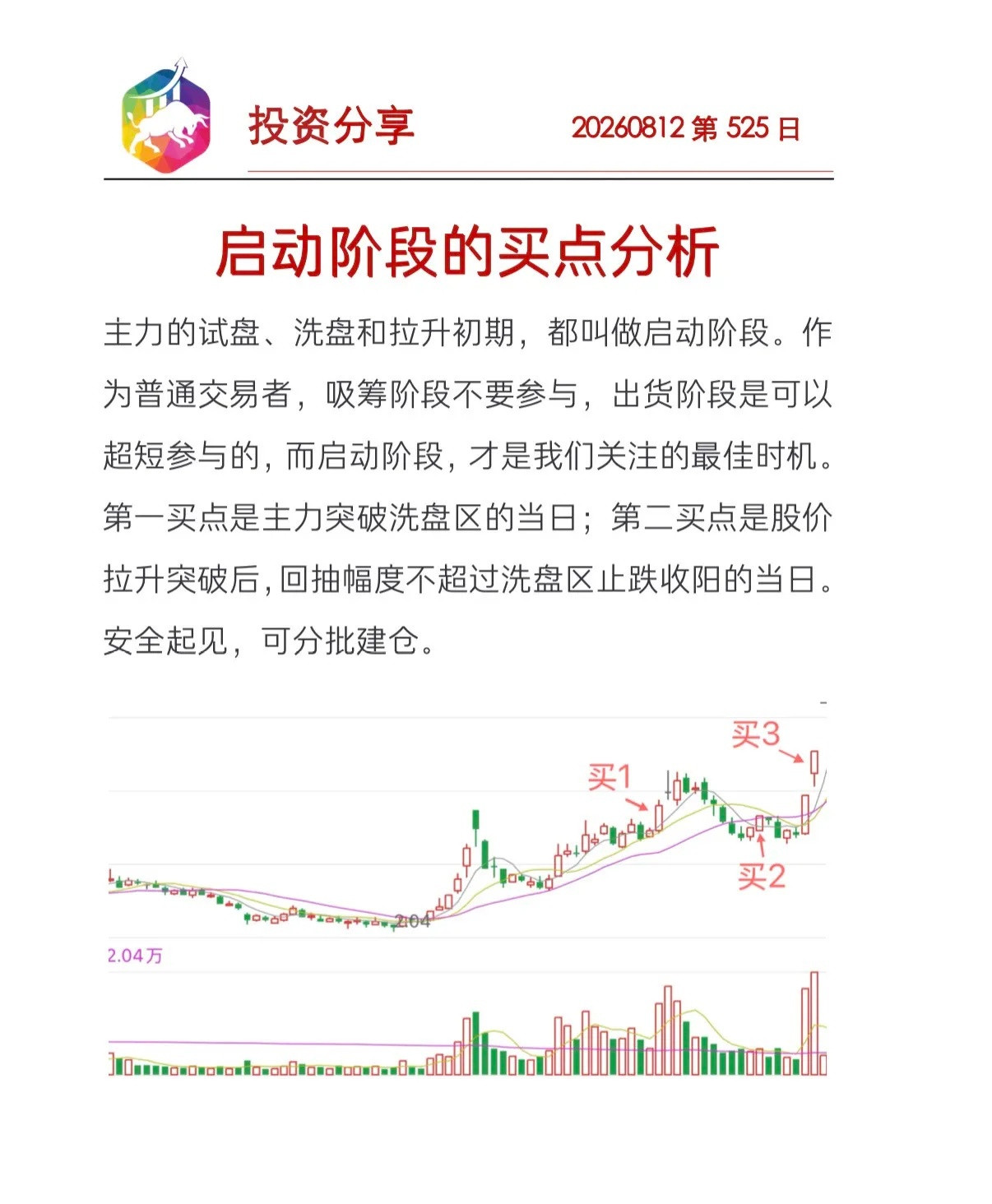 启动阶段的买点分析重为轻根，静为躁君。道德经充满了辩证关系，重是轻的根基，宁静是