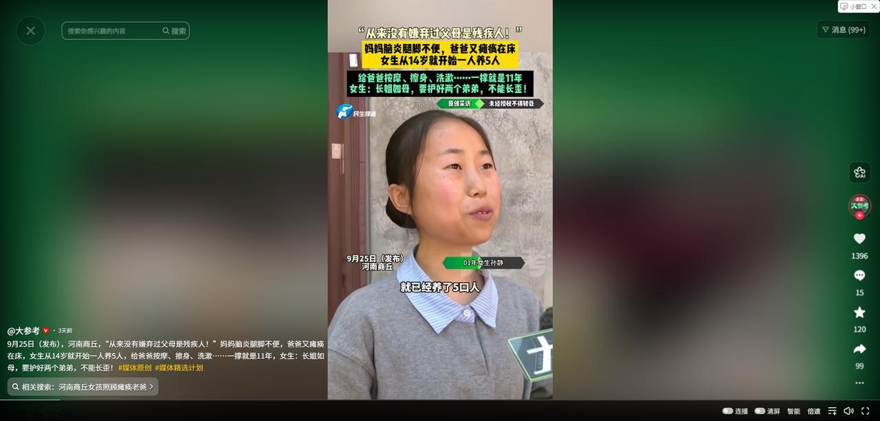 朱门酒肉臭，路有冻死骨！河南，00后女孩独自撑起一家5口！父亲瘫痪在床10年、母