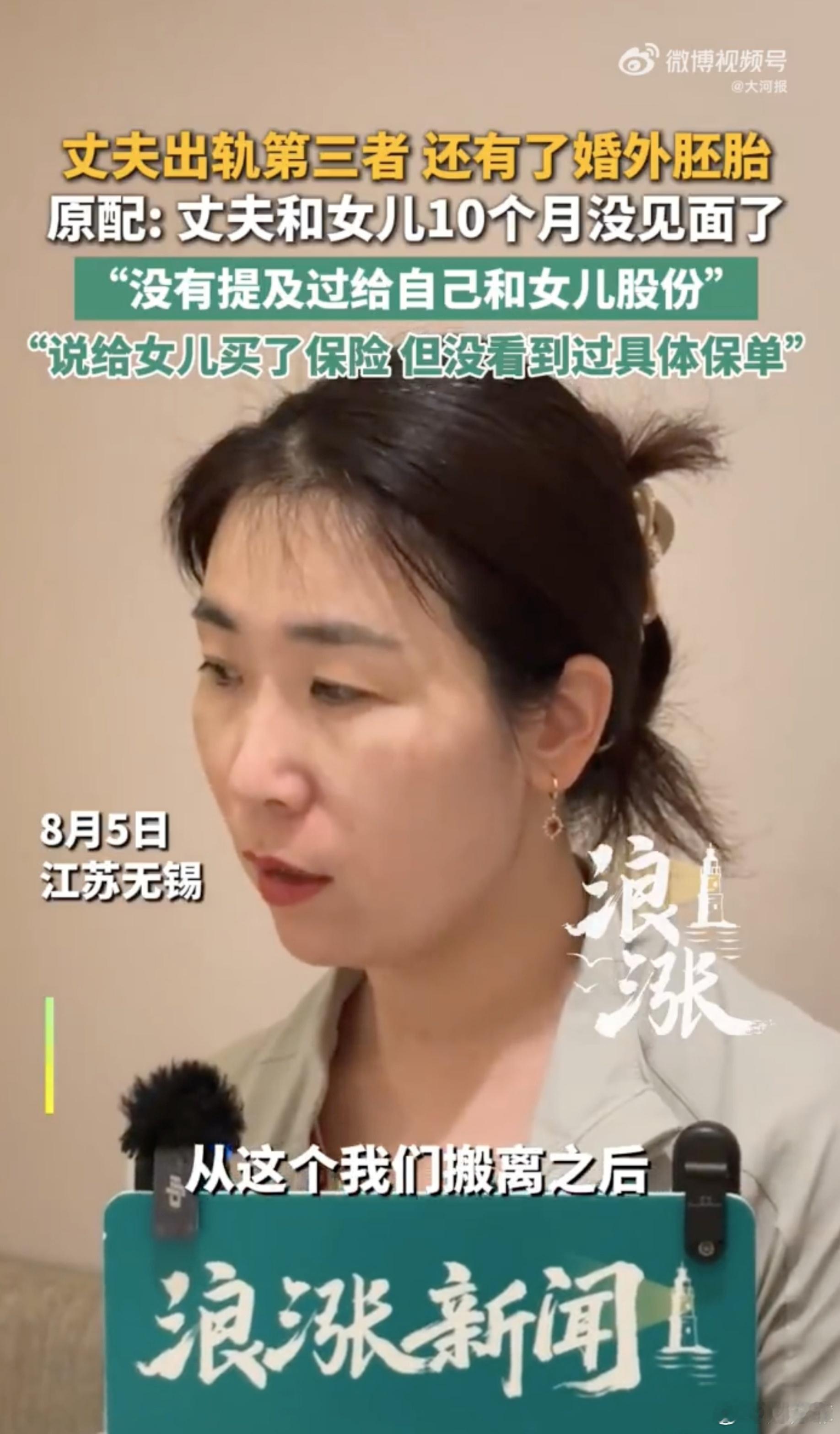 婚外胚胎案父亲已10个月没见过女儿婚外胚胎案一段失败的婚姻纠葛，最不该裹挟无辜