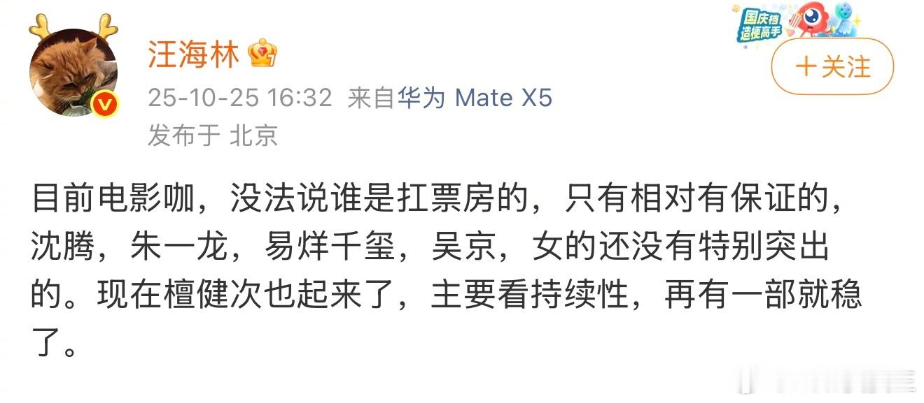 汪海林眼中，具备一定票房保证能力的演员有：沈腾、朱一龙、易烊千玺、吴京四位。你同