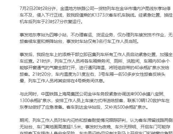 K1373，砸窗男子被通报批评，因没有到要砸窗的应急程度。K1373列车事情